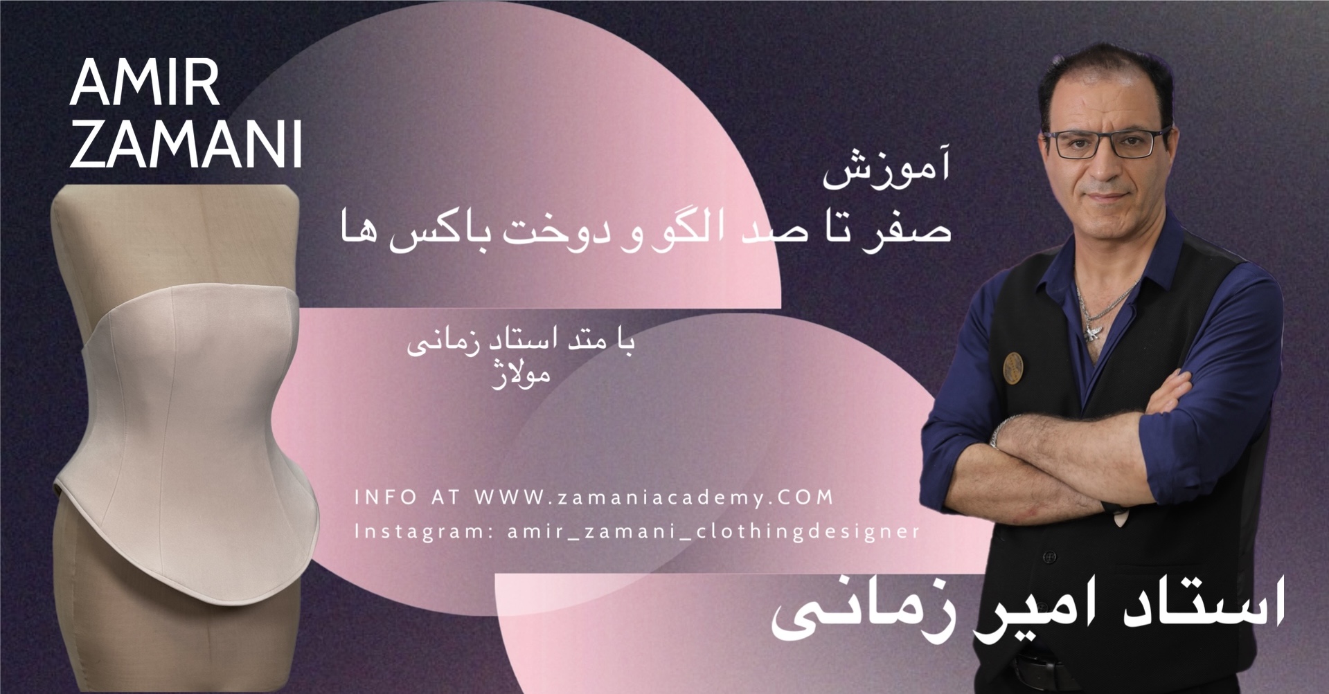 آموزش صفر تا صد الگو و دوخت باکس ها